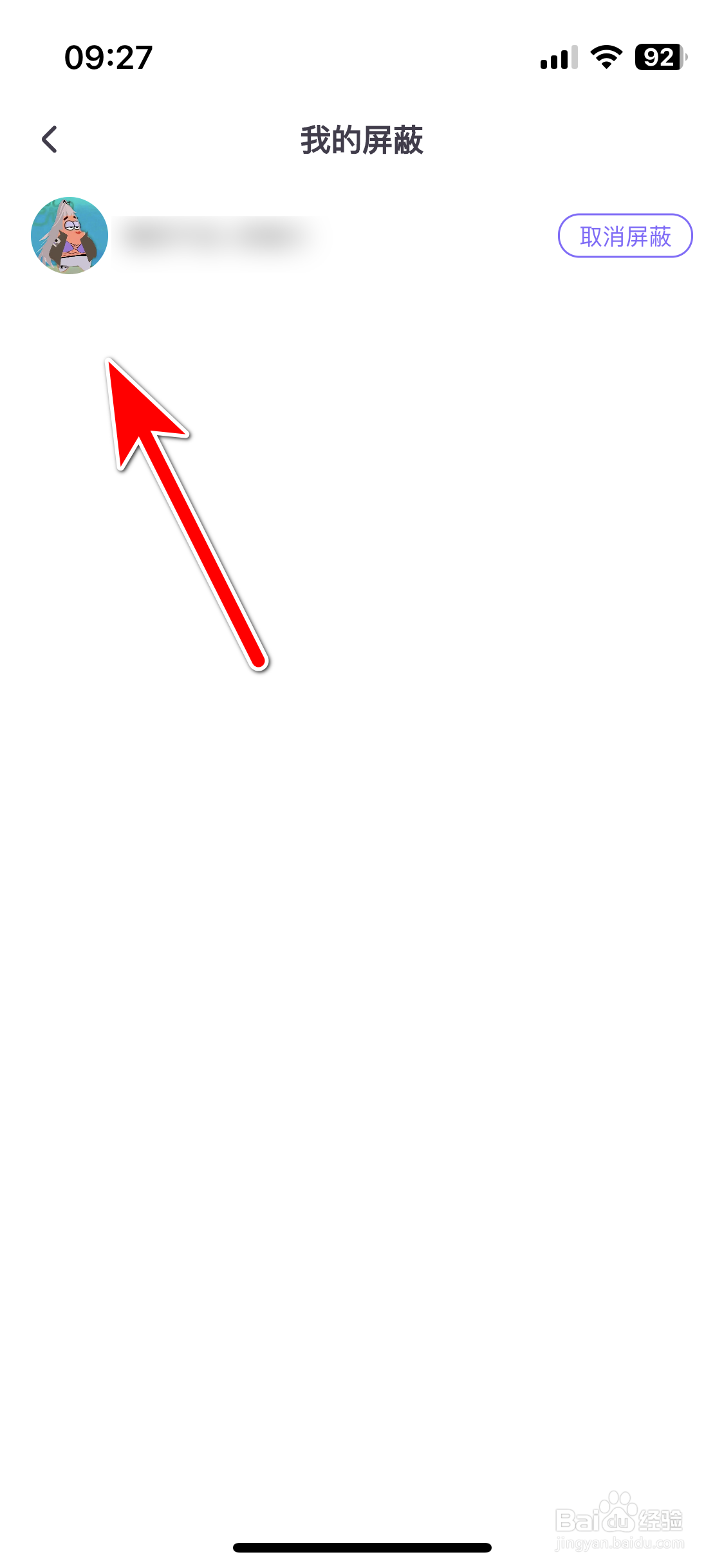 饭角如何查看我的用户屏蔽列表