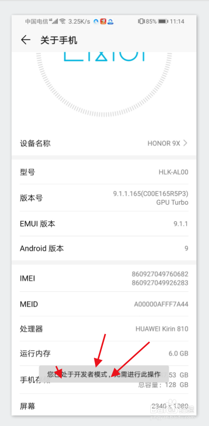 华为荣耀手机9x怎样打开开发者模式？