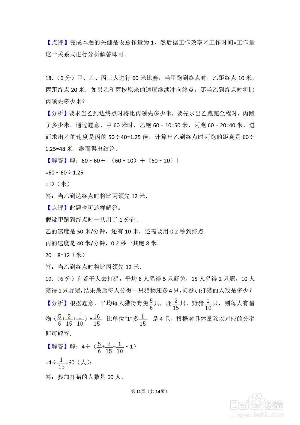 徐州小升初 数学精华模拟一 数学王强老师编写