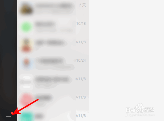 微信怎么在电脑上切换账号