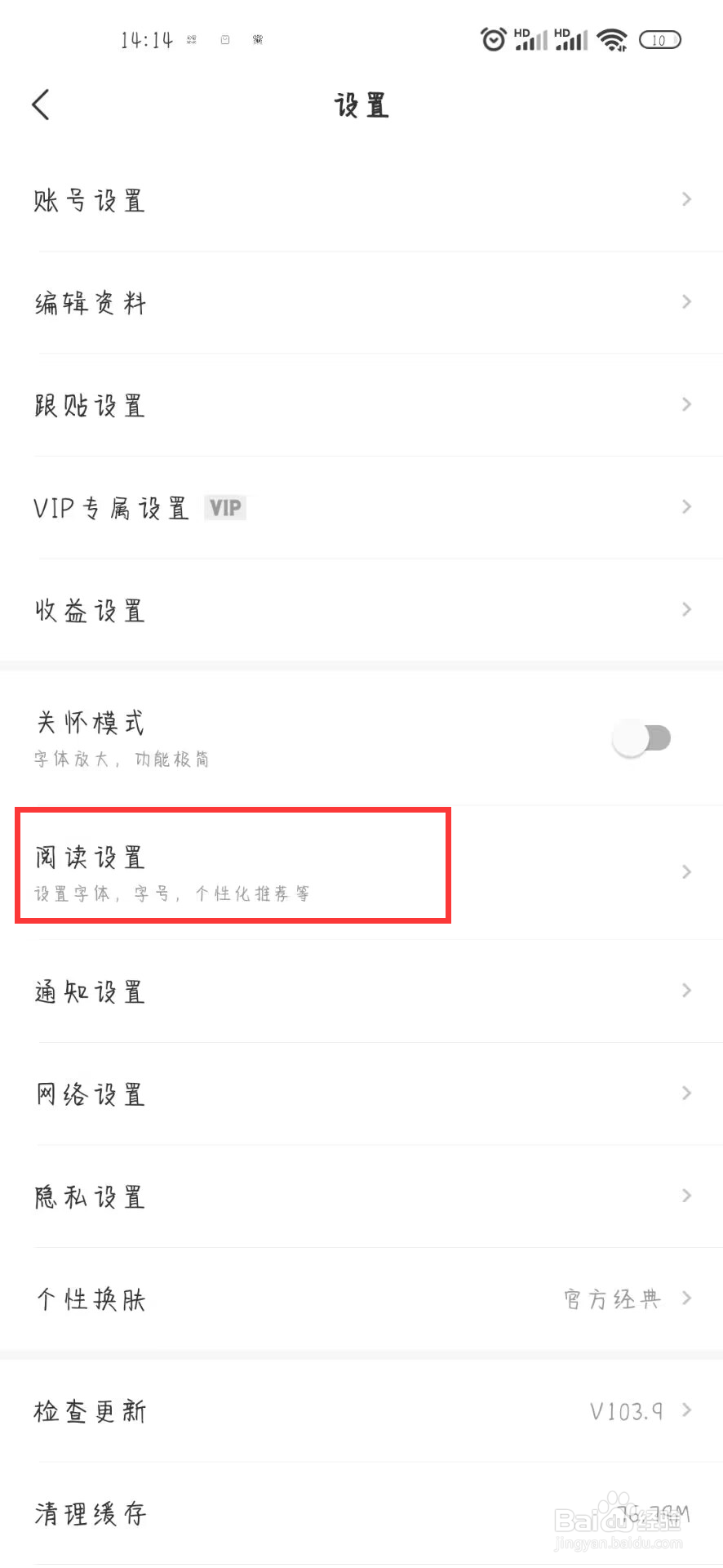 网易新闻如何设置开启跨平台广告推荐