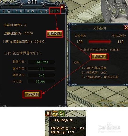 烈焰新增轮回系统介绍