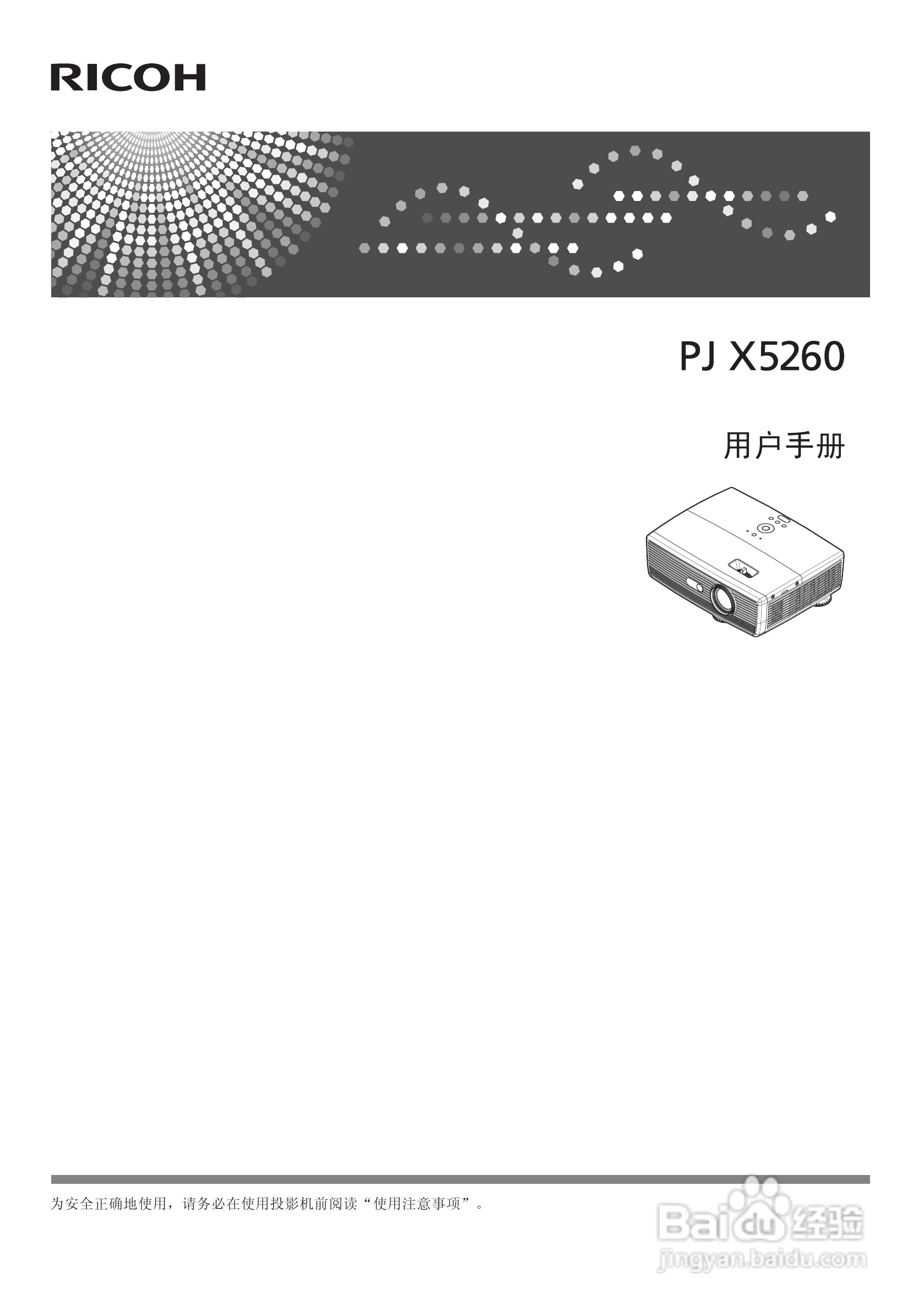 理光PJ X5260投影机说明书:[1]