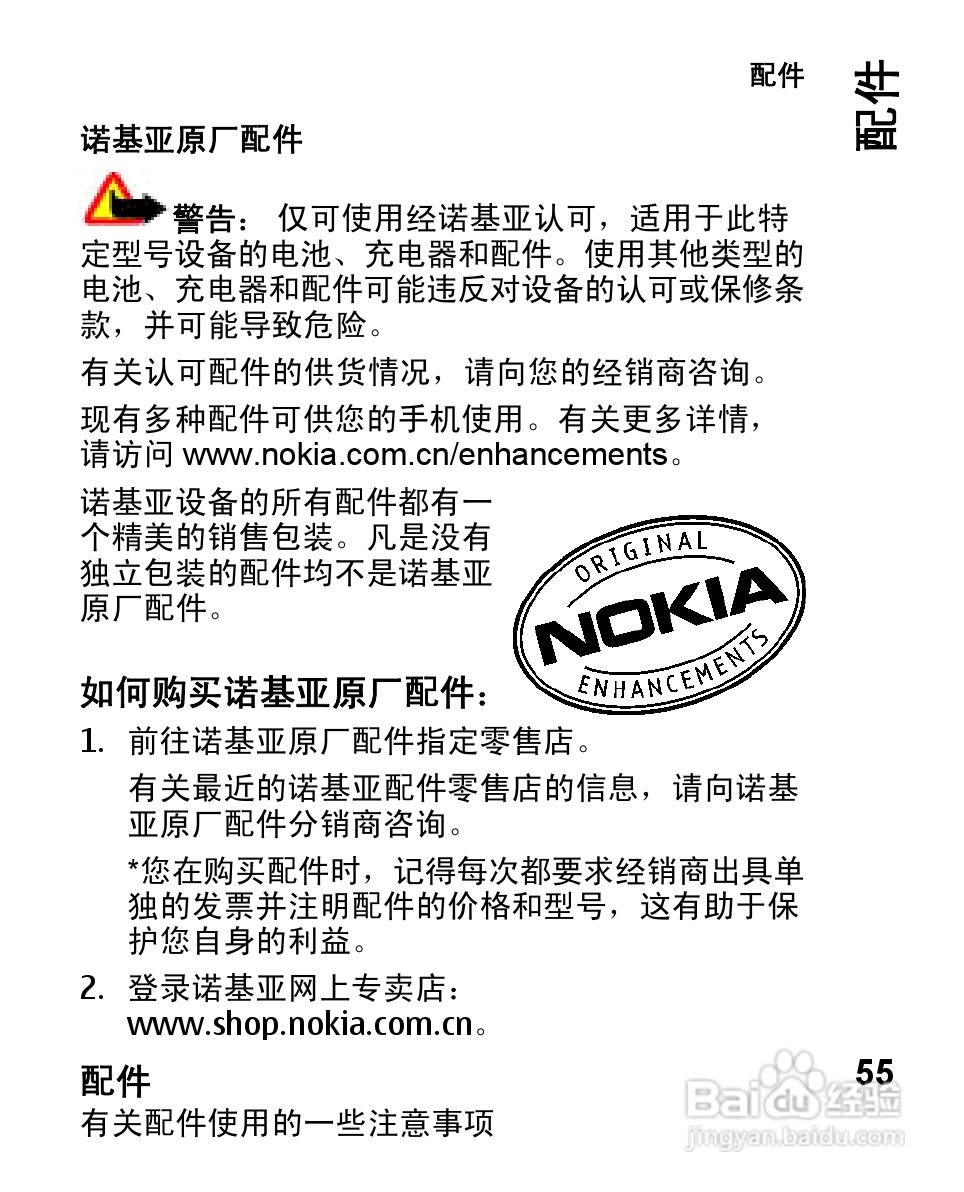 诺基亚2680s手机使用说明书:[6]