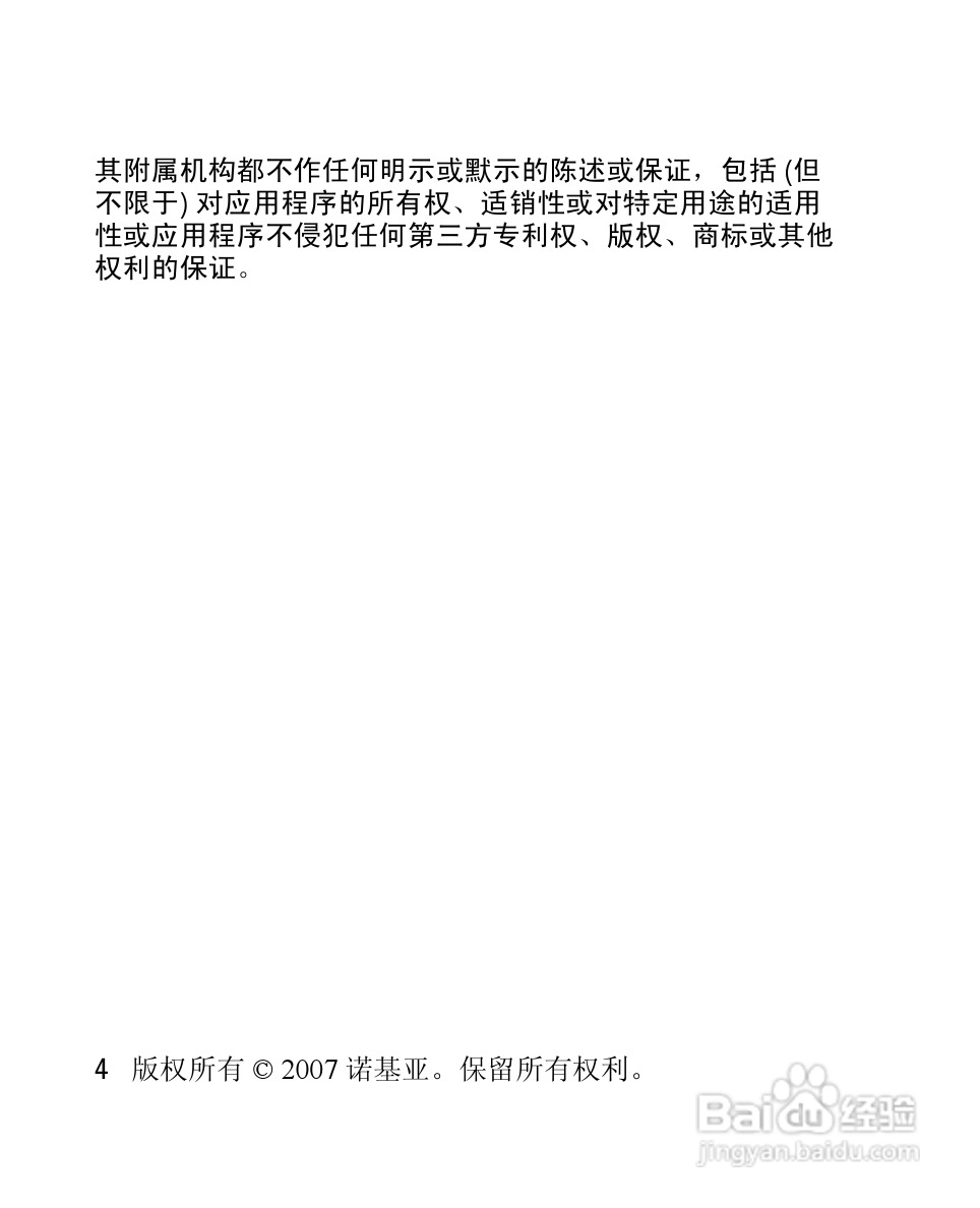 诺基亚2760手机使用说明书:[1]