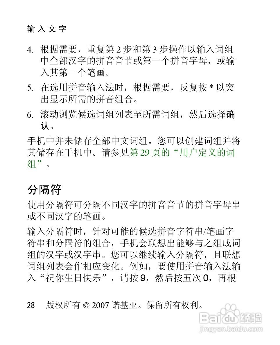 诺基亚2660手机使用说明书:[3]