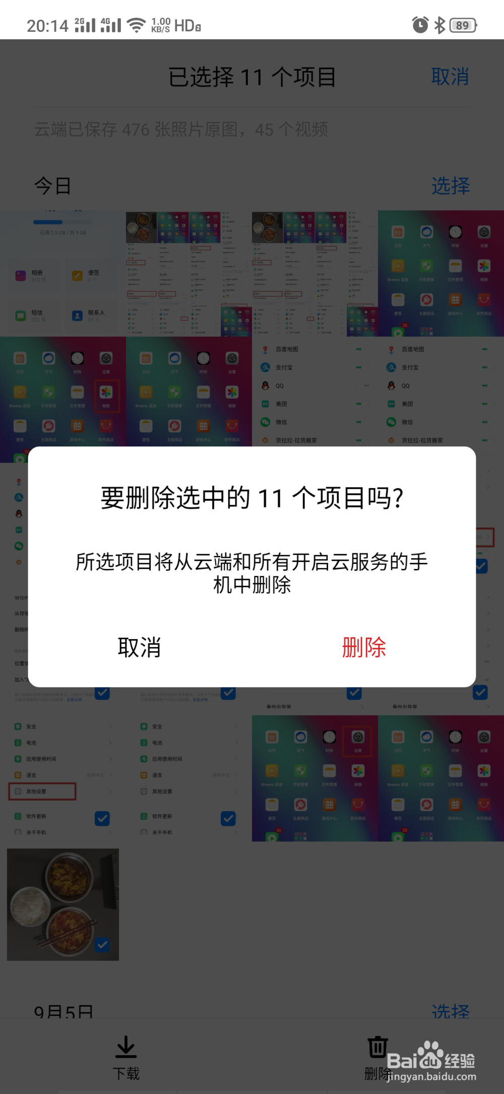 OPPO手机怎么在手机端管理删除云端照片