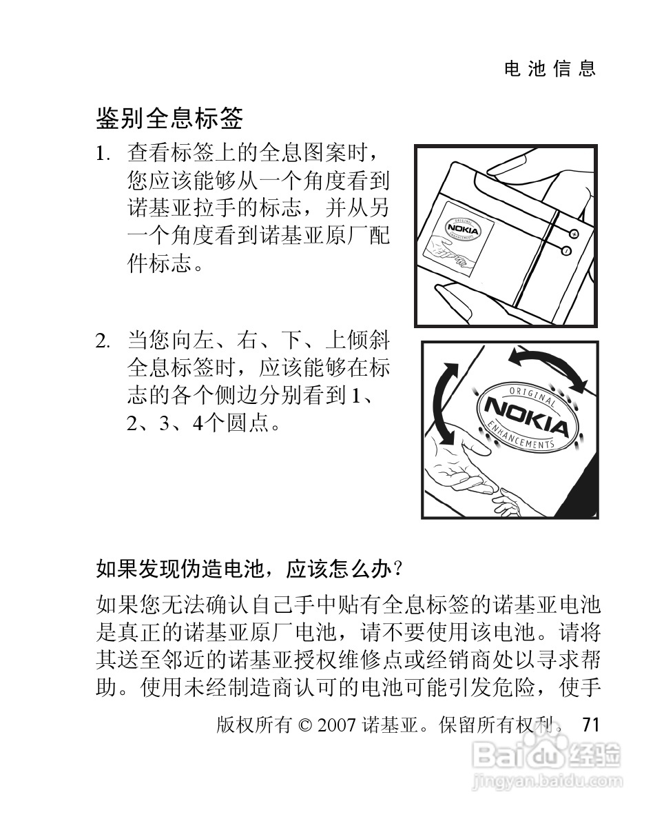 诺基亚2760手机使用说明书:[8]