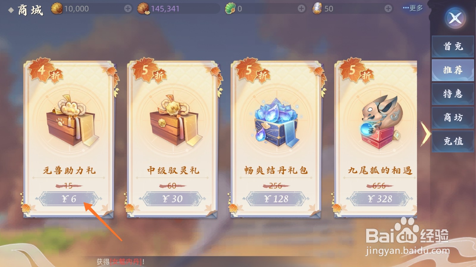 玄中记中怎么得到元兽助力礼