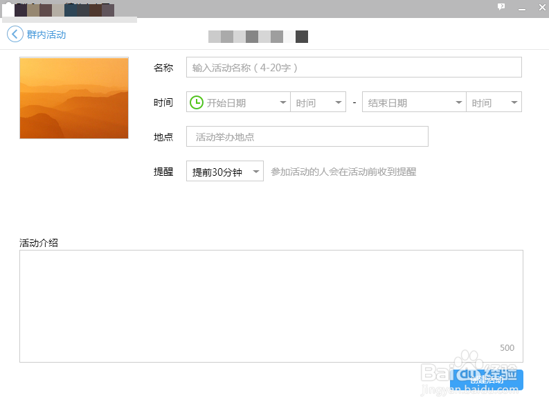QQ群如何发布活动
