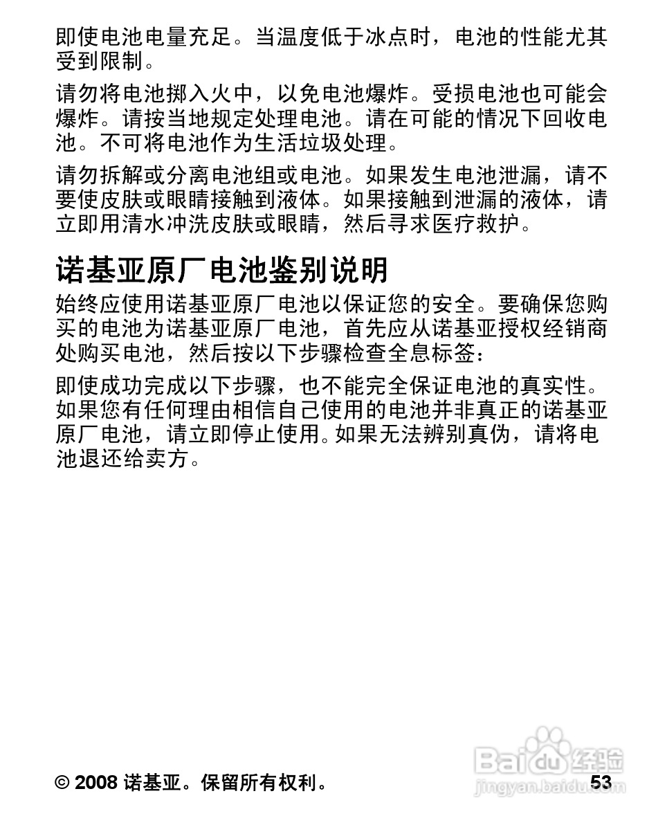 诺基亚1680c手机使用说明书:[6]