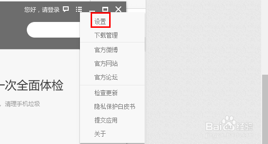 360手机助手怎么设置悬浮窗启动