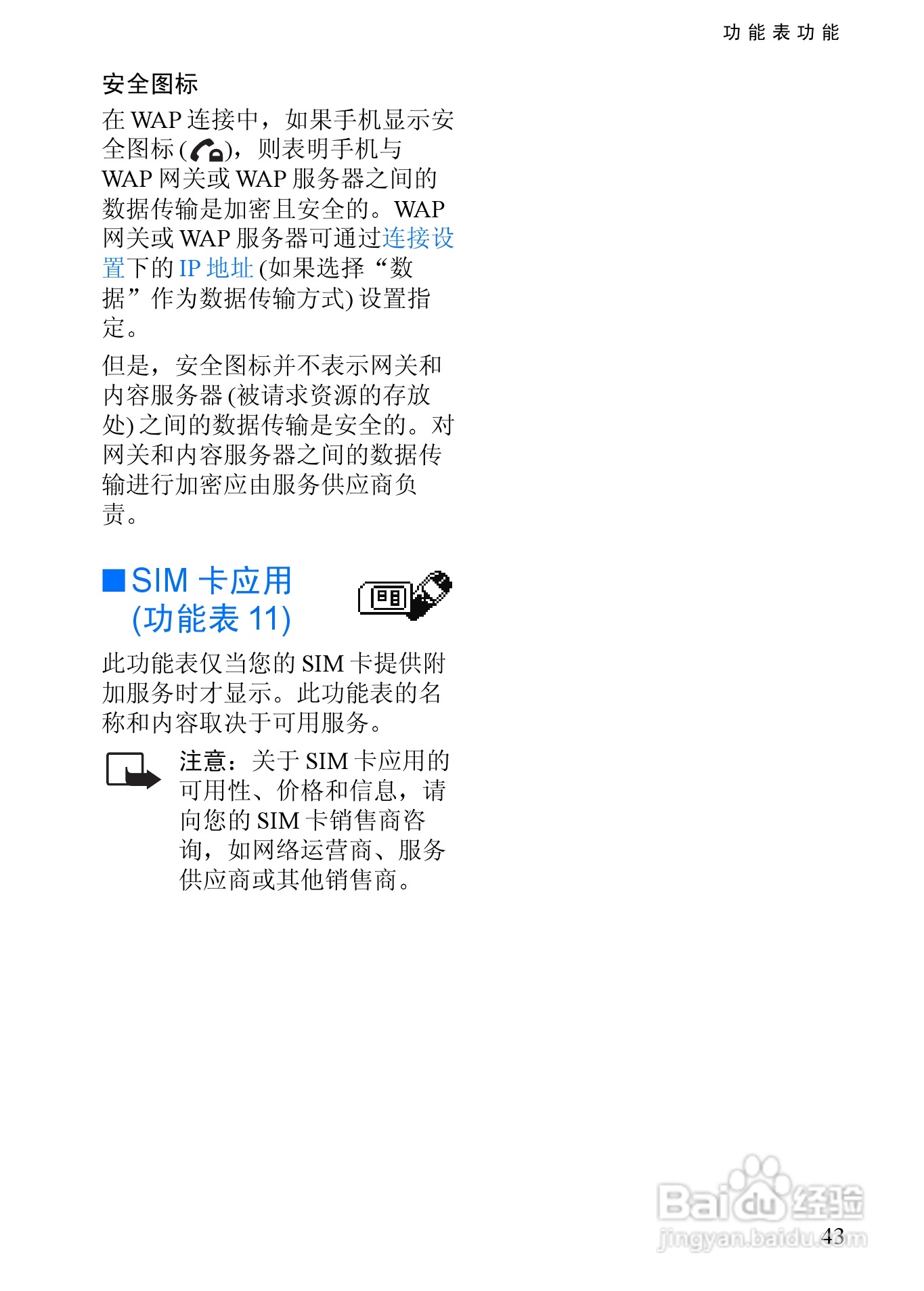 诺基亚3350手机使用说明书:[6]