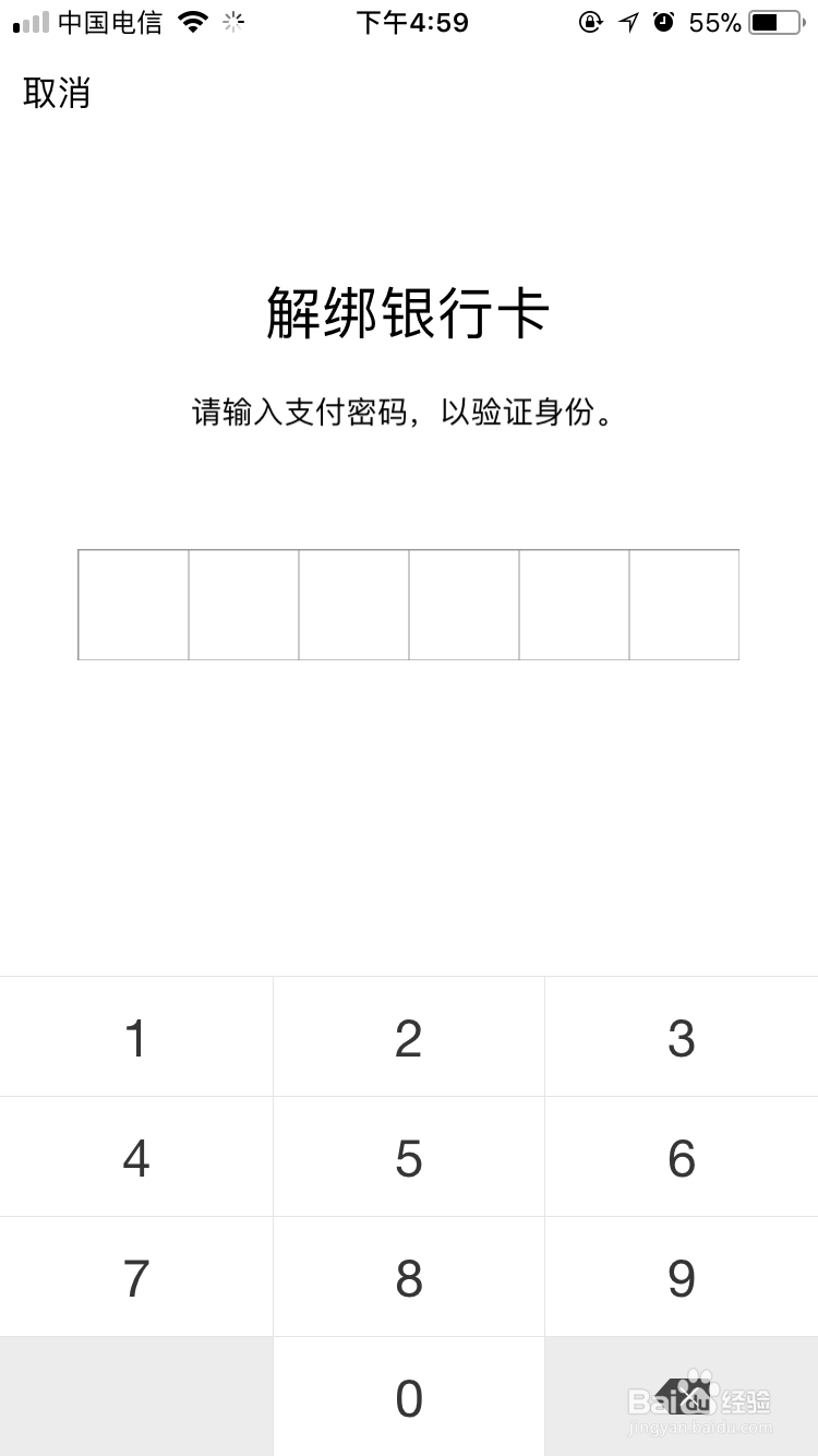 如何解绑微信银行卡