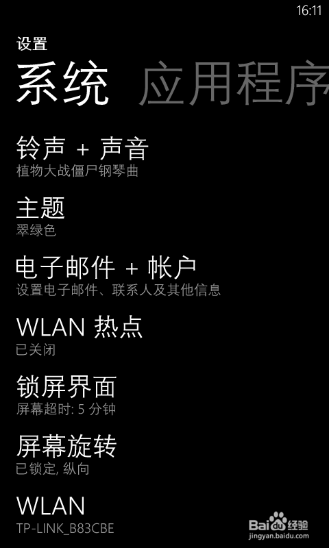 担心wp8电池的续航时间，你可以试试这些方法