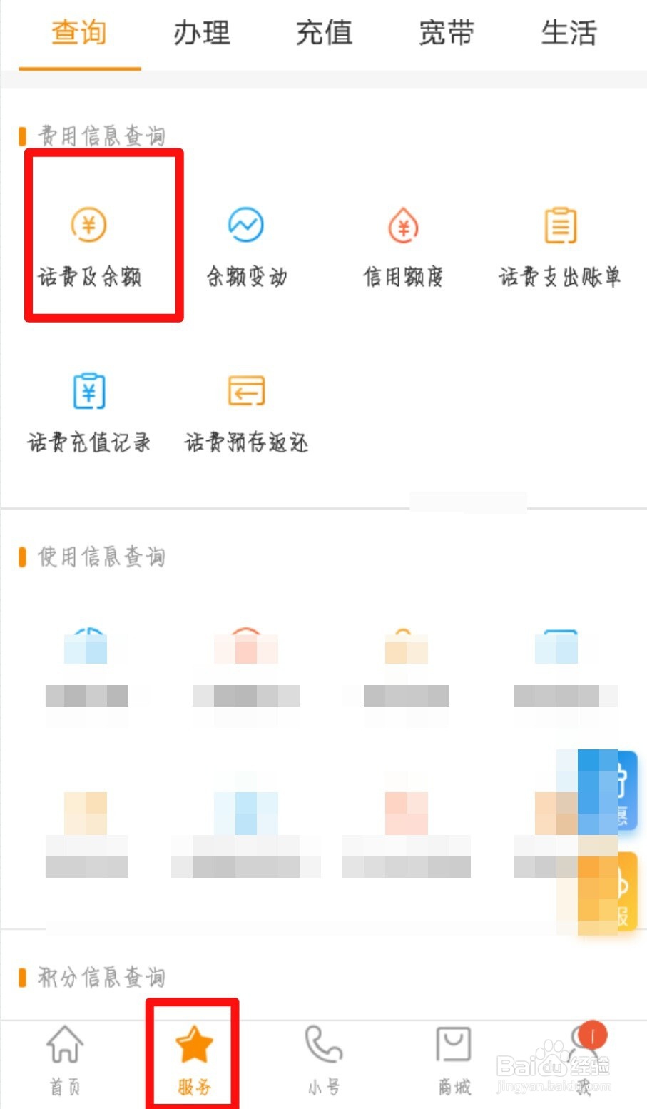 <b>如何在电信营业厅使用百度钱包充值话费</b>