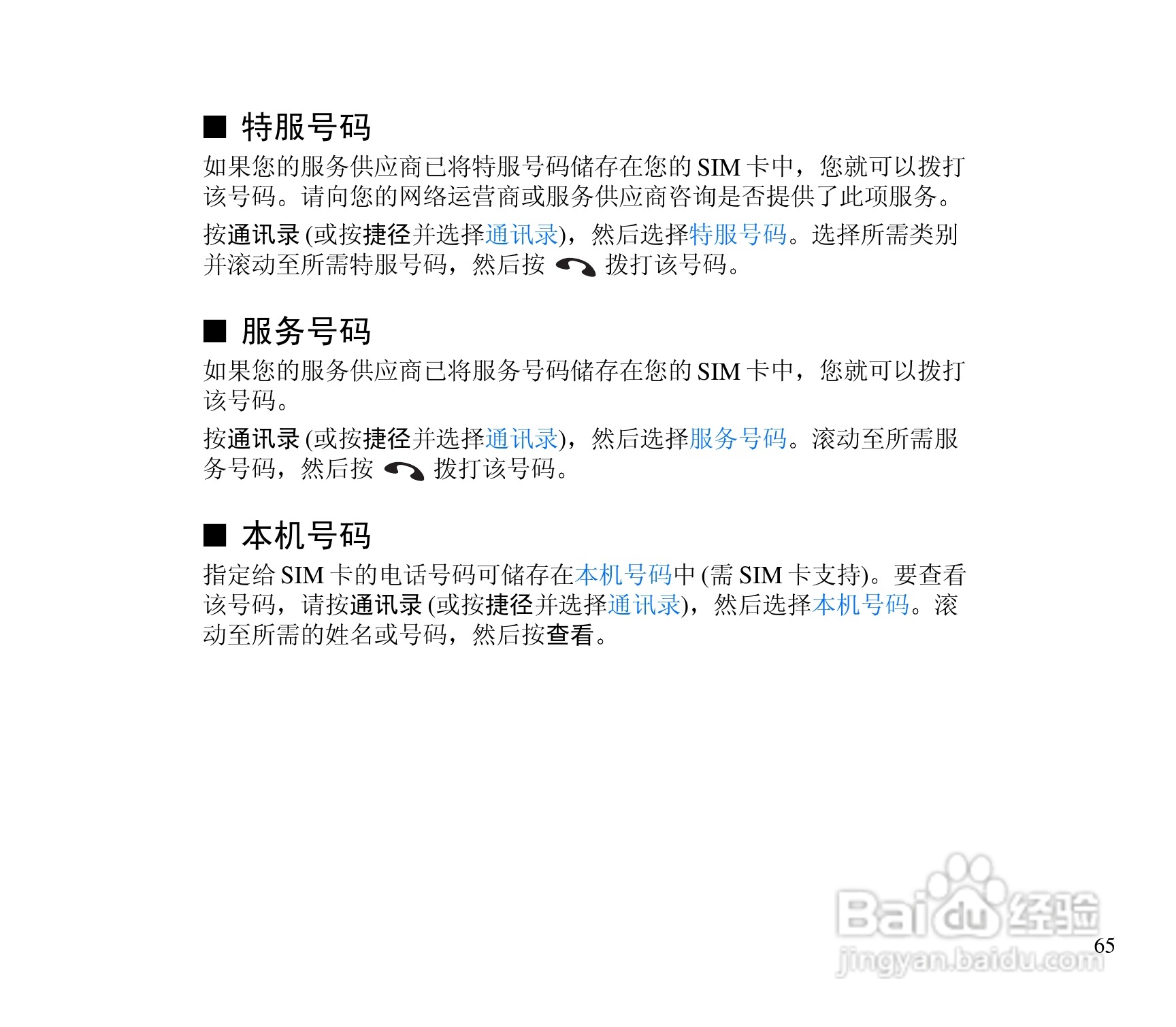 诺基亚3300手机使用说明书:[7]