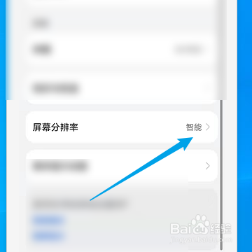 华为手机怎样修改屏幕分辨率