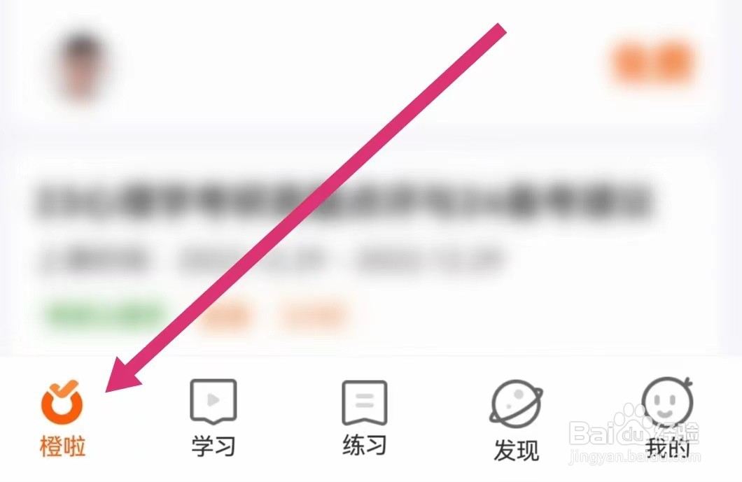 橙啦APP如何学习专业课