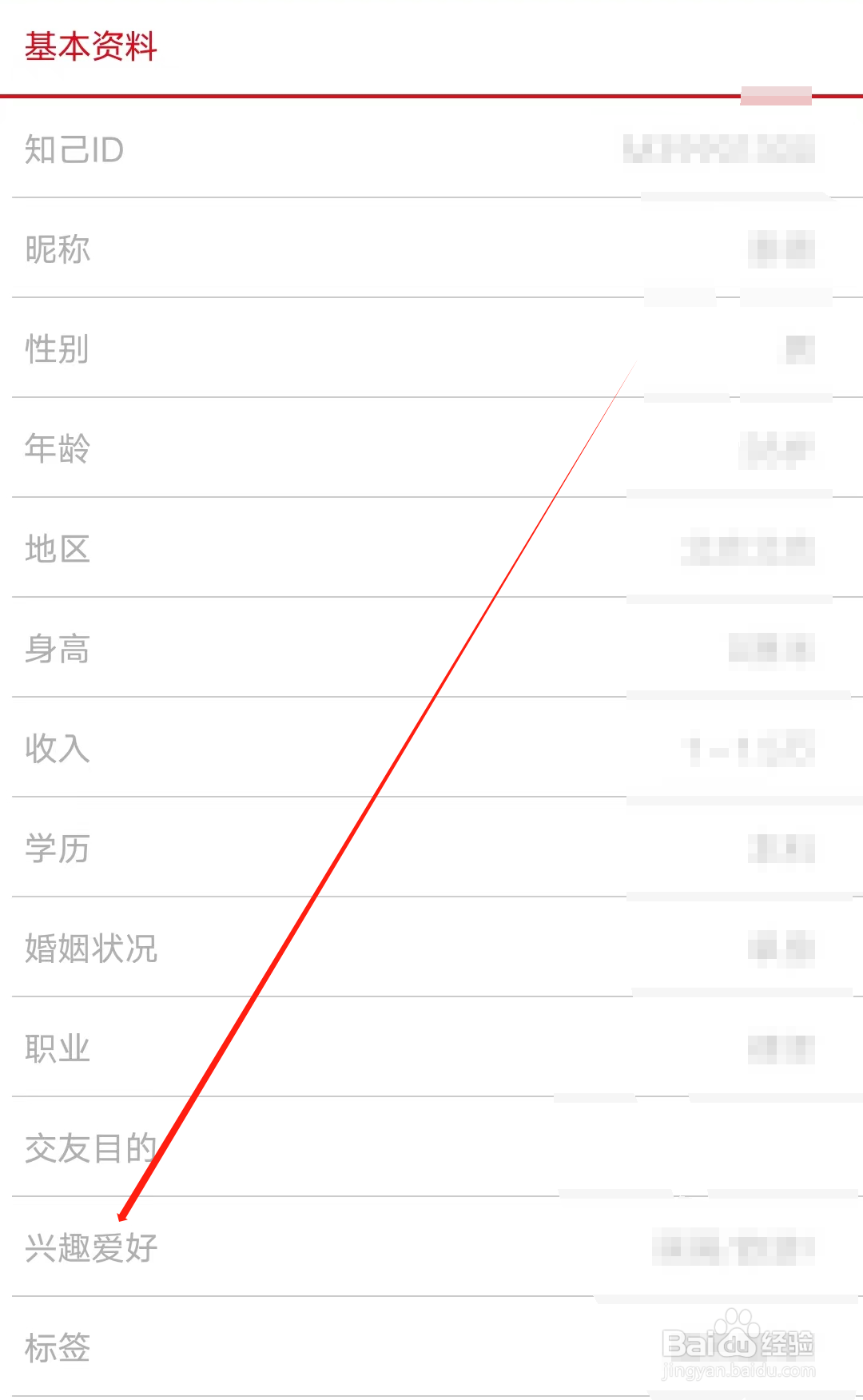 知己交友如何查看个人兴趣爱好