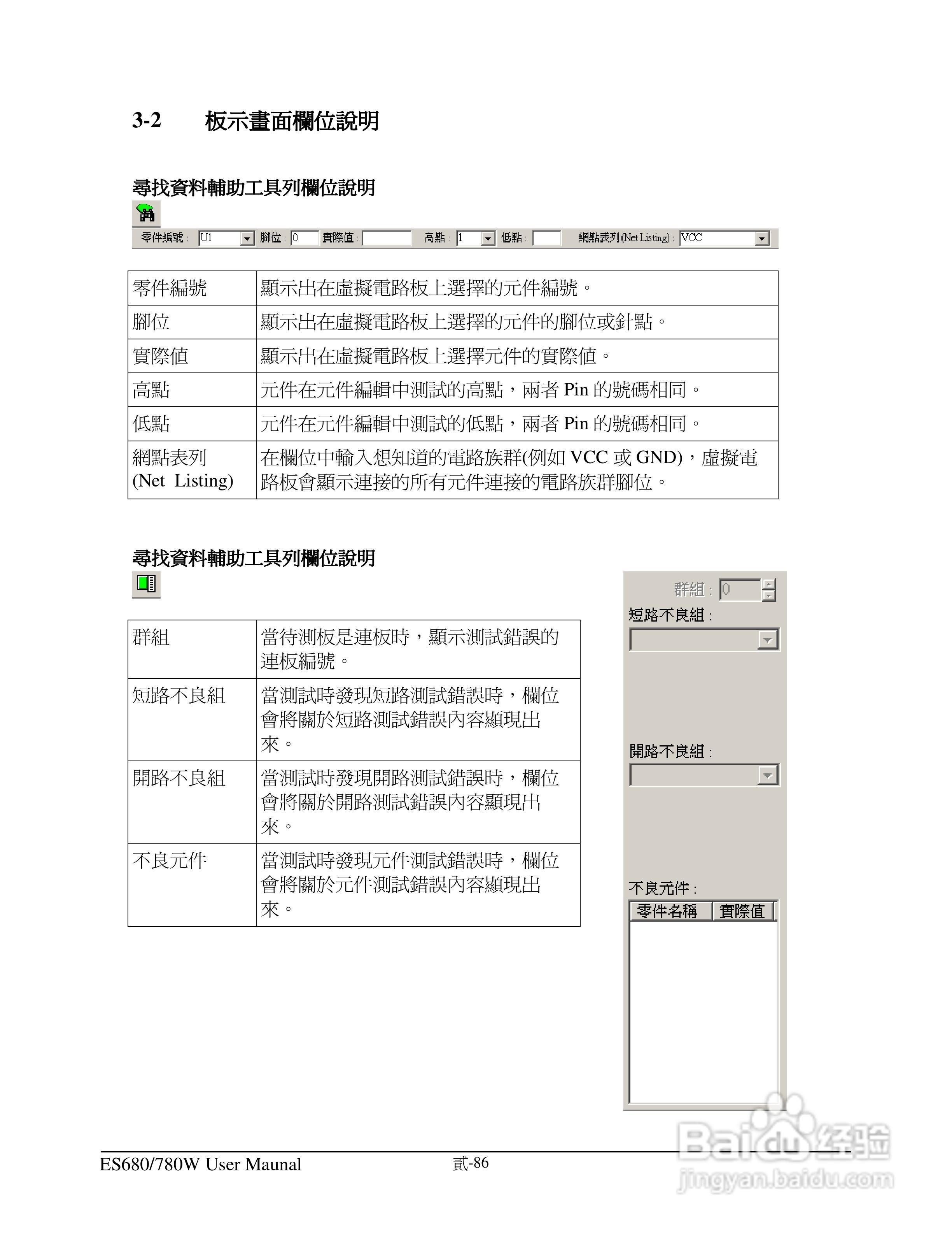 东之源 ES680W ES780W ICT在线测试仪操作手册:[10]