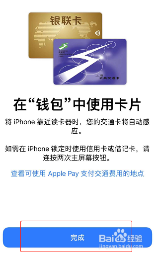 苹果手机如何绑定公交卡