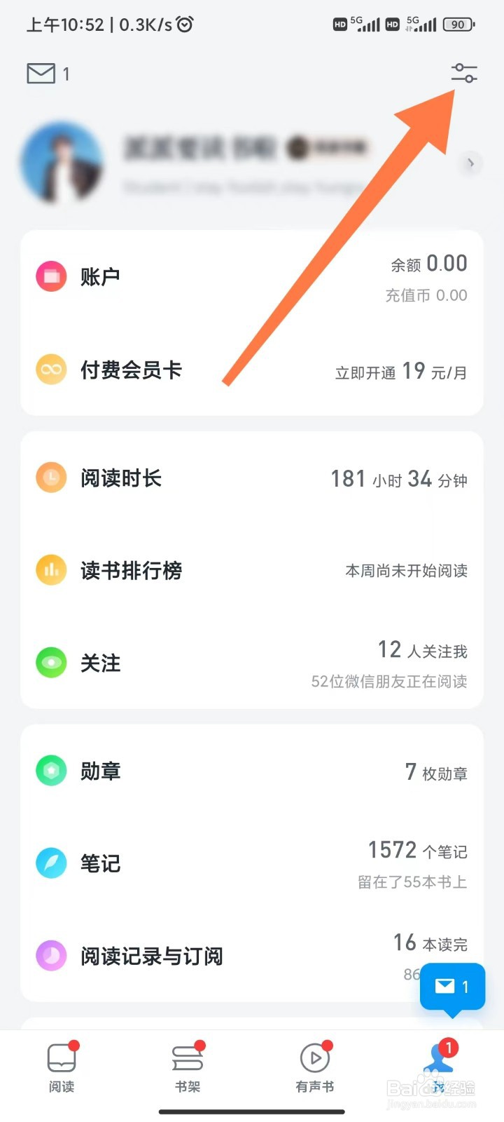 微信读书怎么更新到最新版本