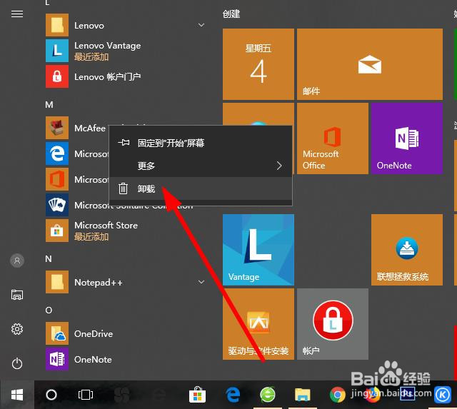 win10如何卸载迈克菲防护软件