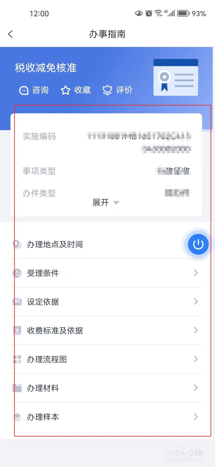 怎样查询河北税收减免核准的相关信息
