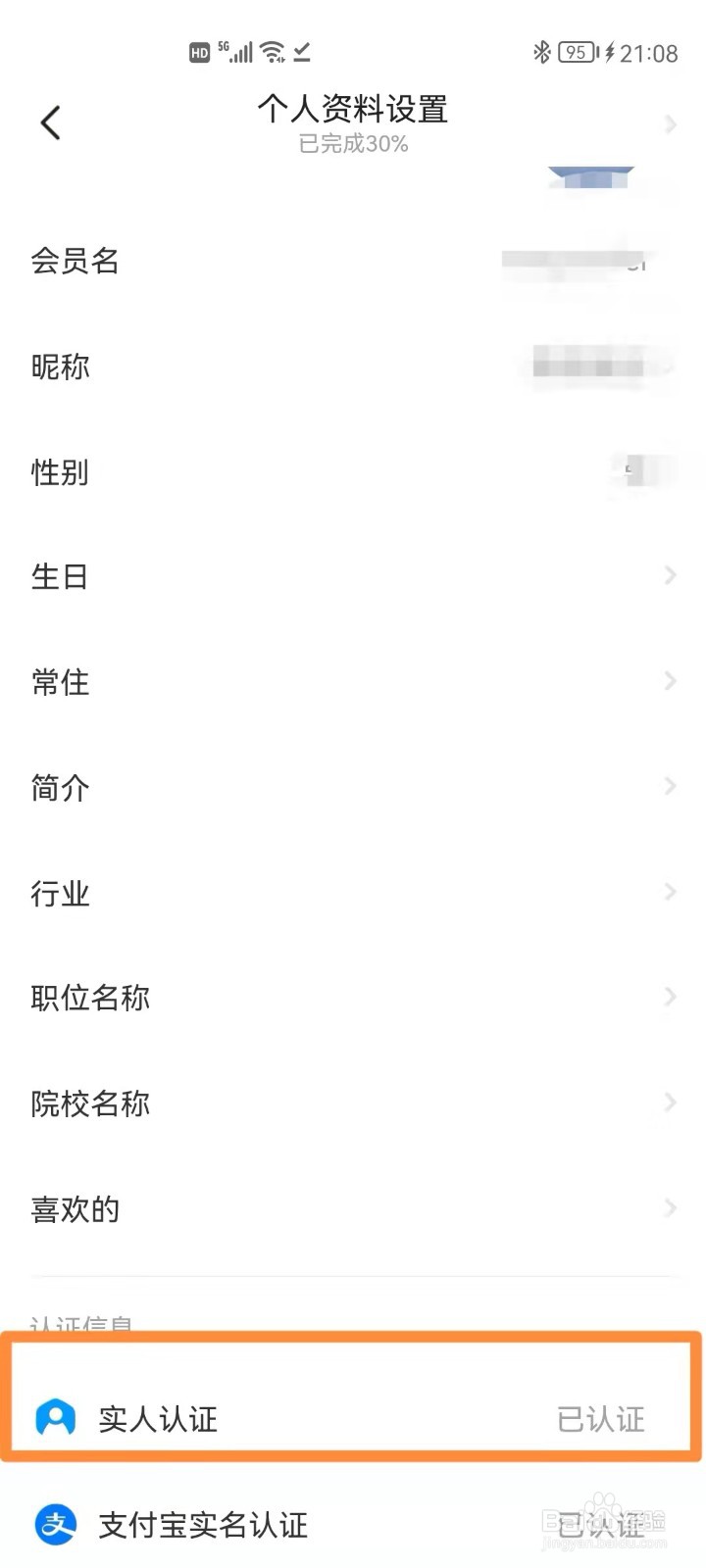 闲鱼如何实人认证