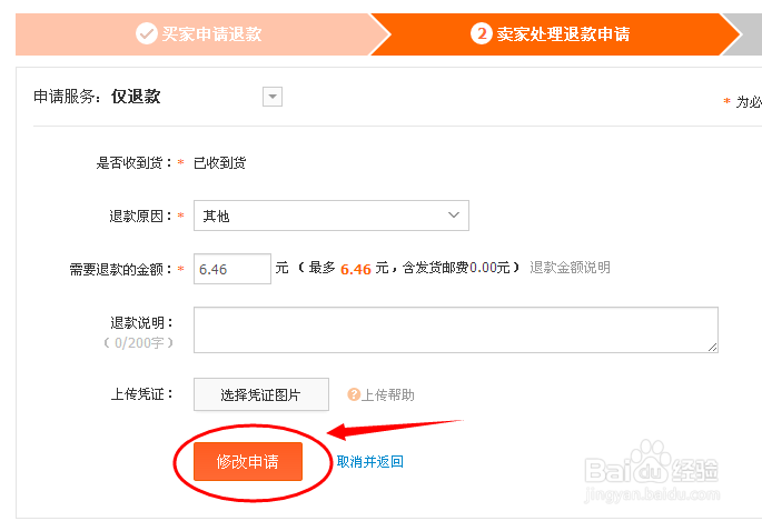 淘宝退款金额怎么改