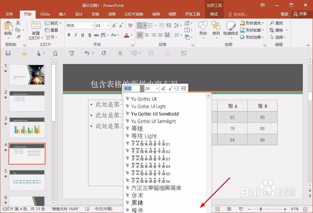 PPT字体太多怎么找