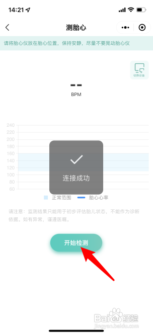 海尔胎心仪怎么连接手机