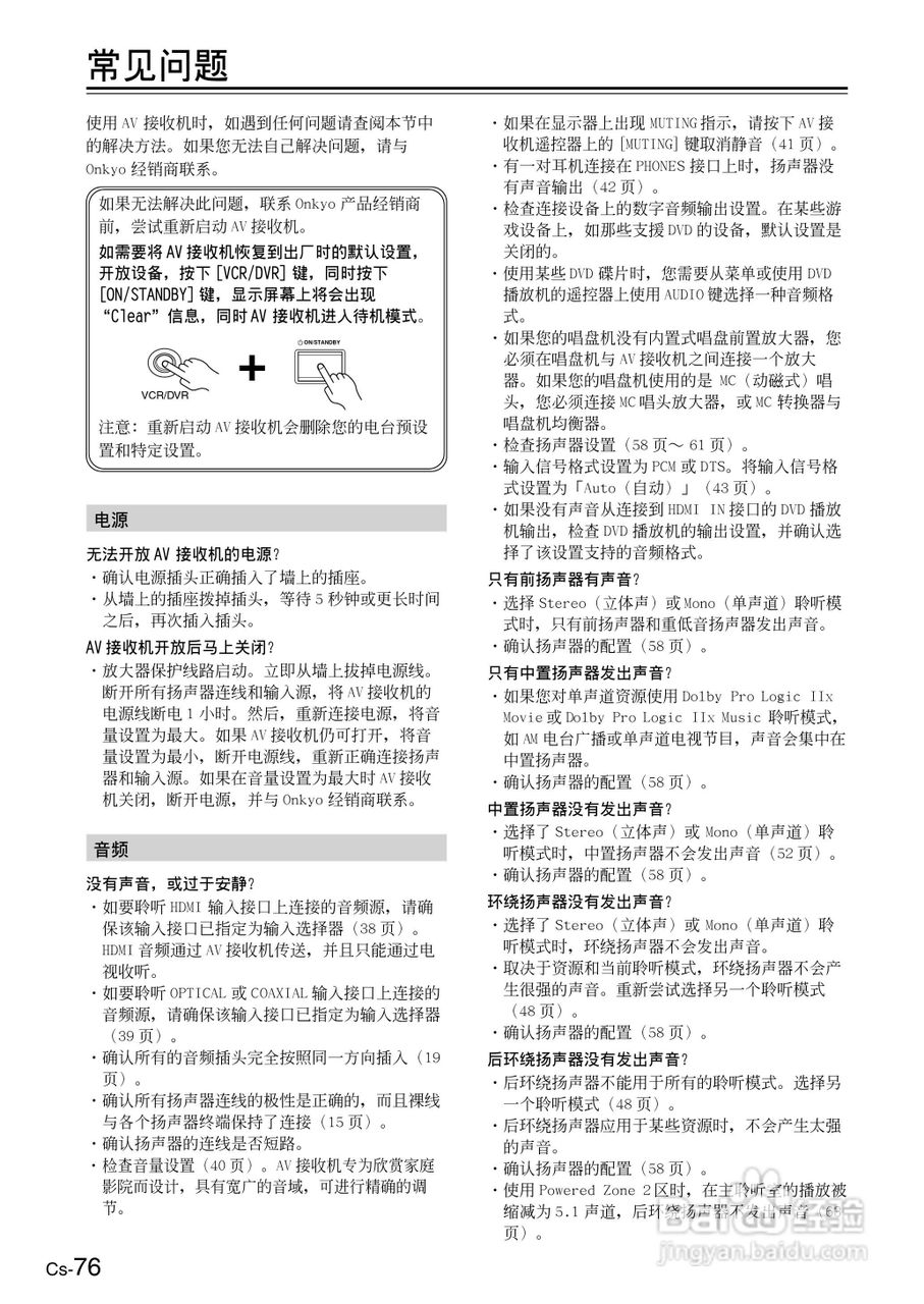 ONKYO TX-SR506AV接收机使用手册:[8]