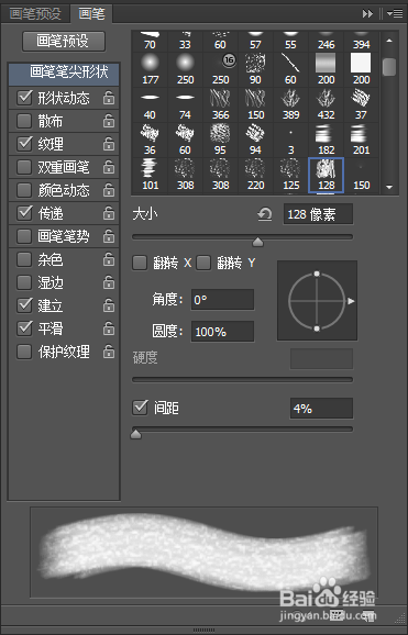 PS2018怎么载入笔刷