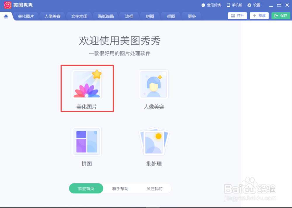 美图秀秀如何给图片添加一个纹理边框