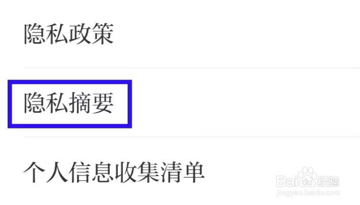 羊城派怎么查看隐私摘要