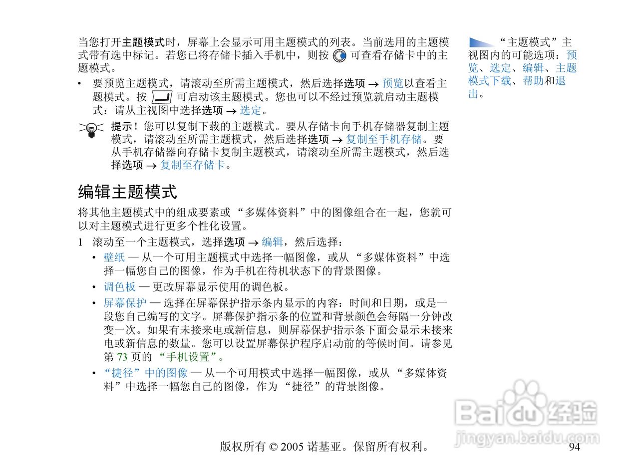 诺基亚6670手机使用说明书:[10]
