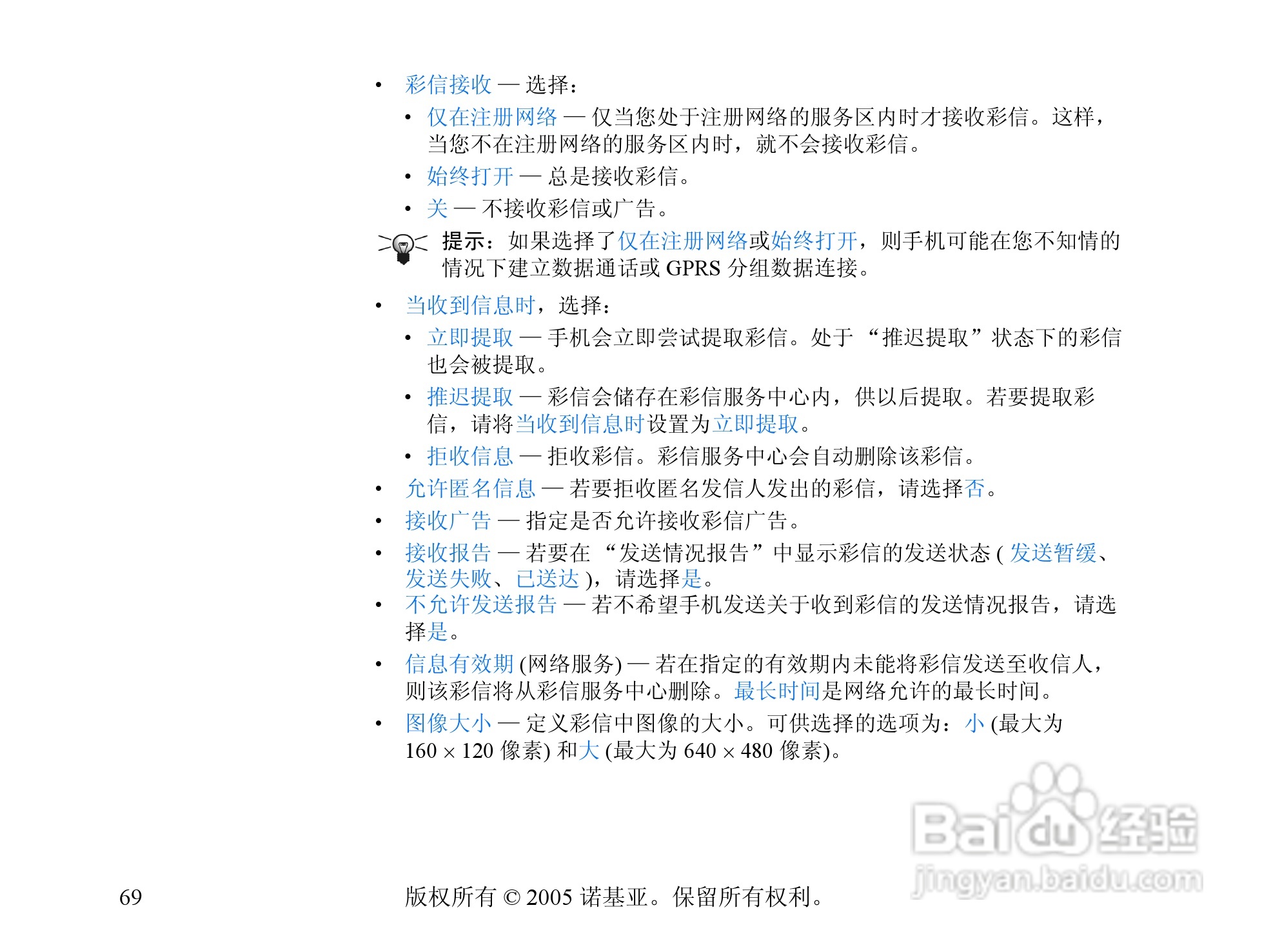诺基亚6670手机使用说明书:[7]