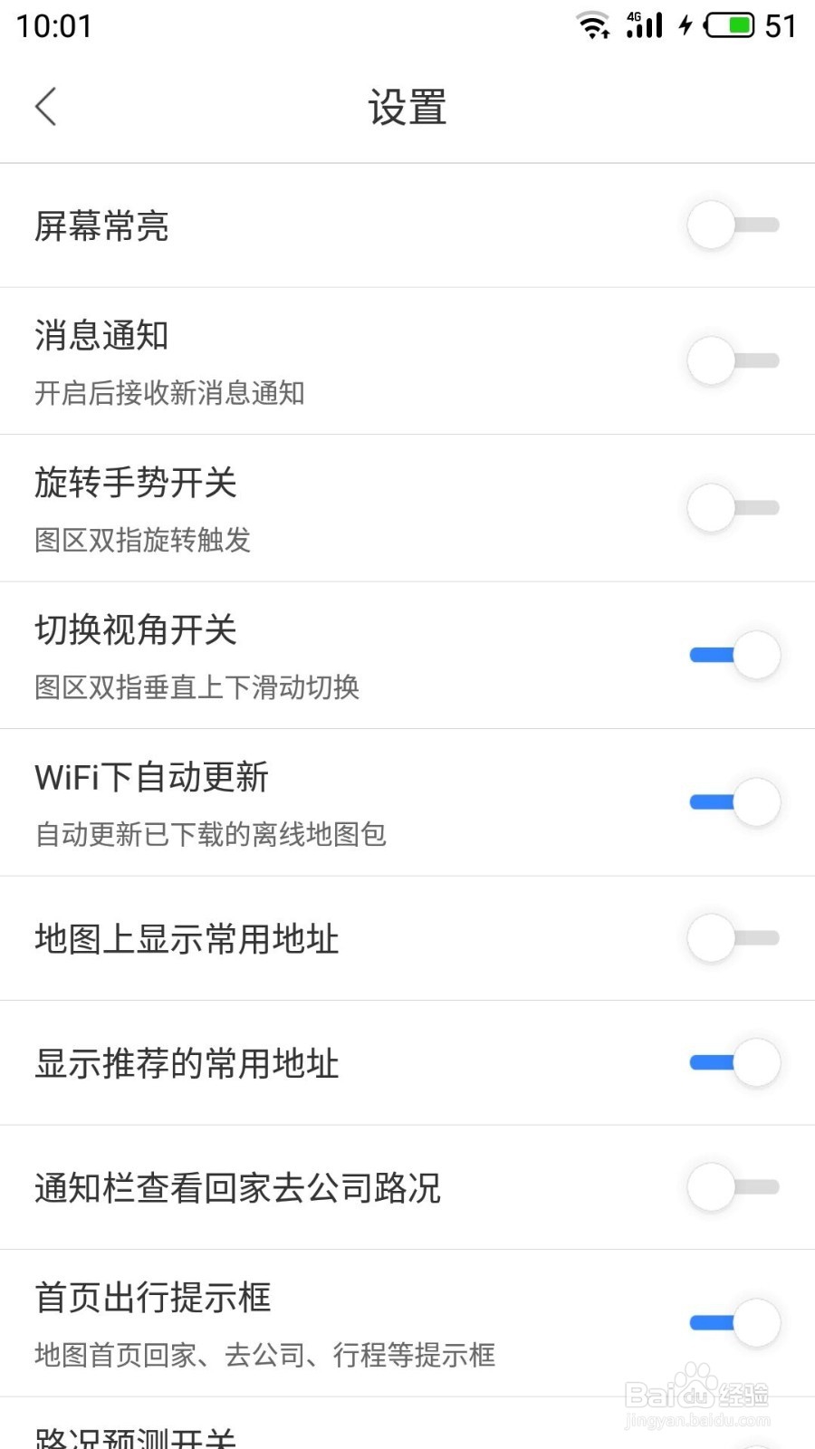 百度地图如何使用帮助及隐私设置指引