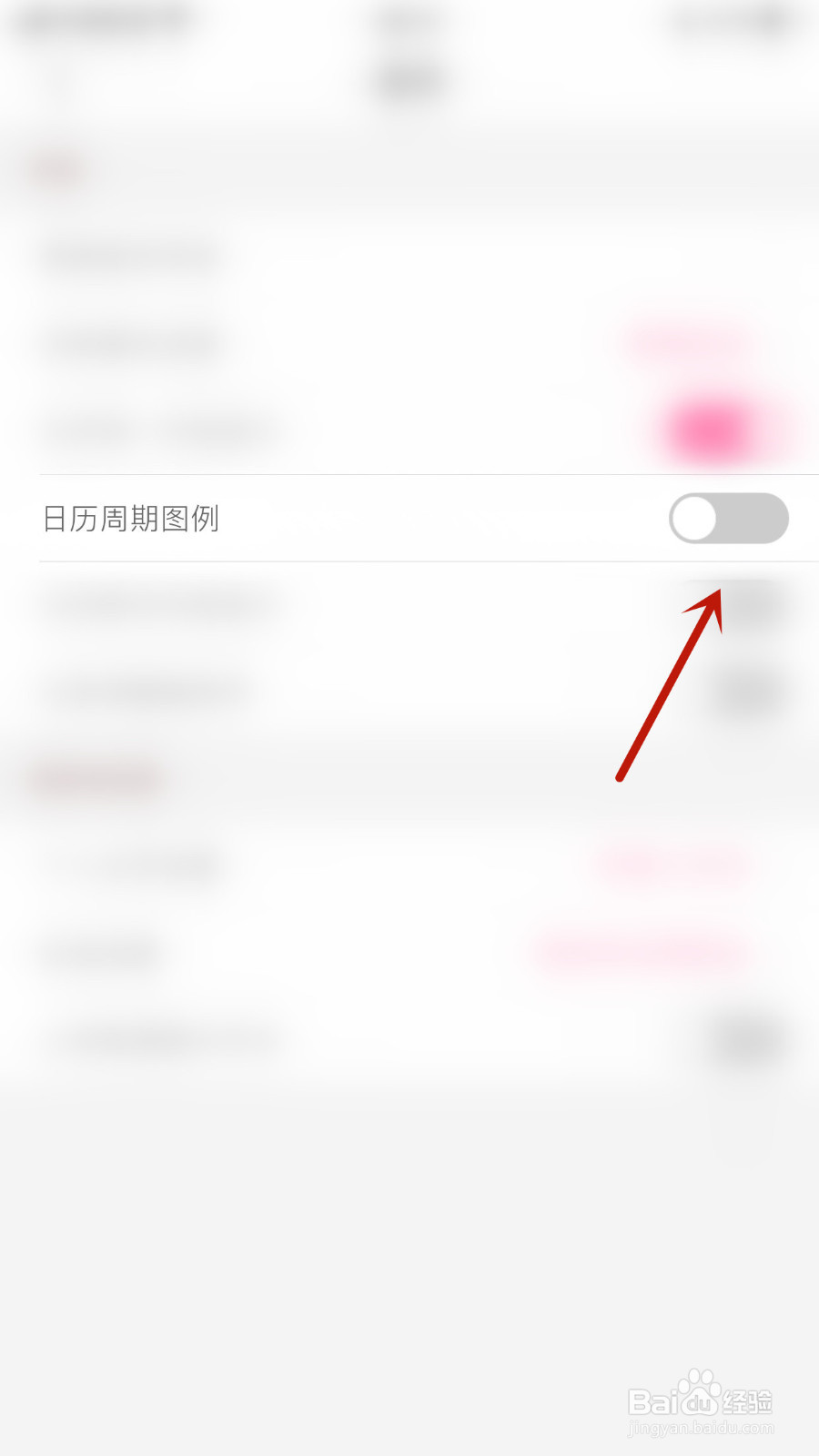 经期管家怎样设置日历周期图例开启