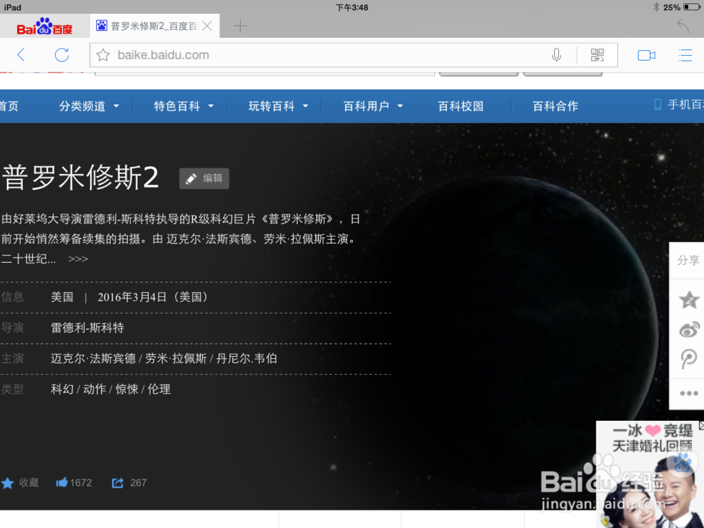 盘点那些即将上映的大片：[2]普罗米修斯