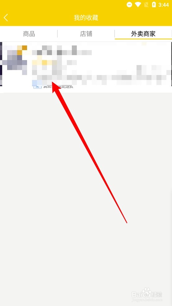 小宝外卖怎么取消收藏