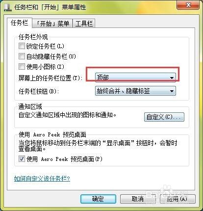 如何隐藏/显示电脑桌面任务栏