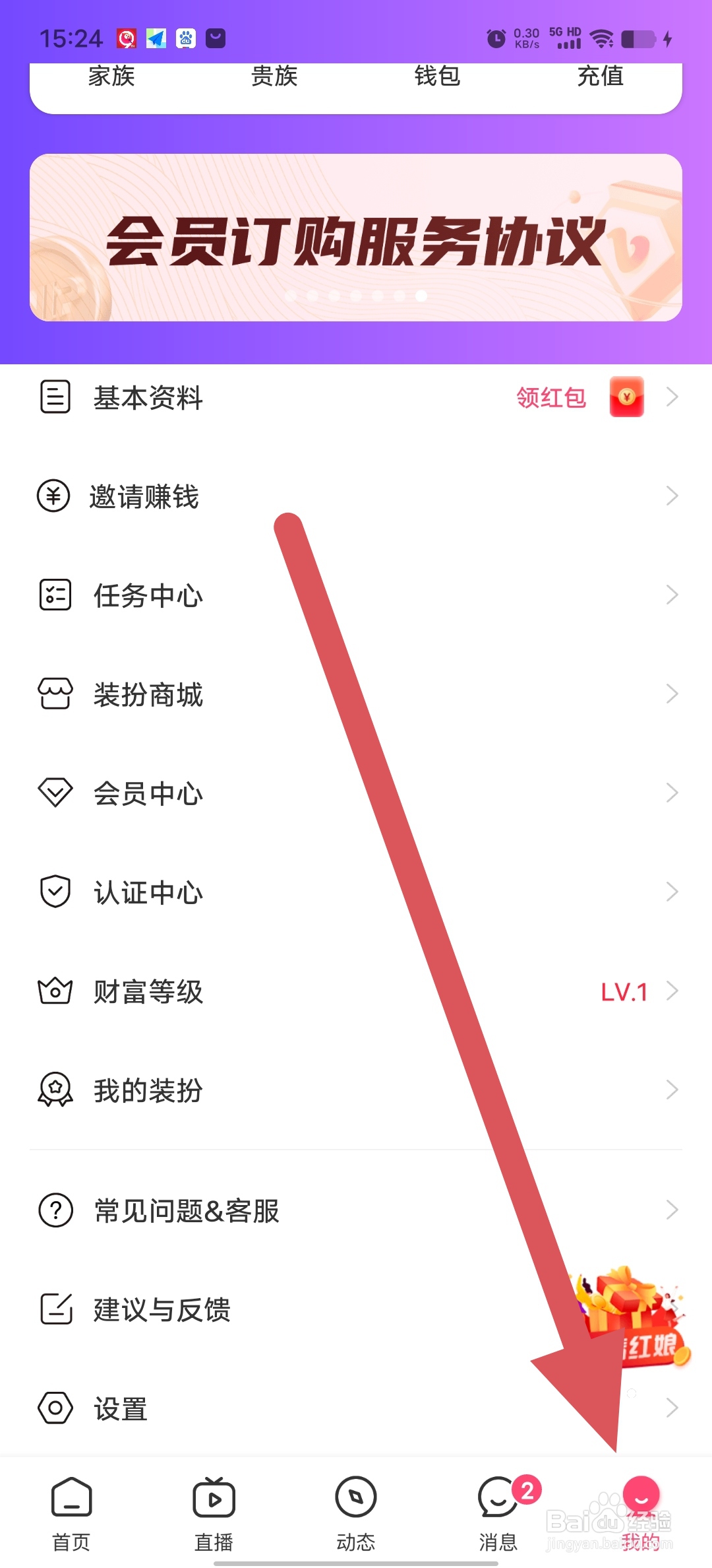 处处相亲如何查看隐私设置