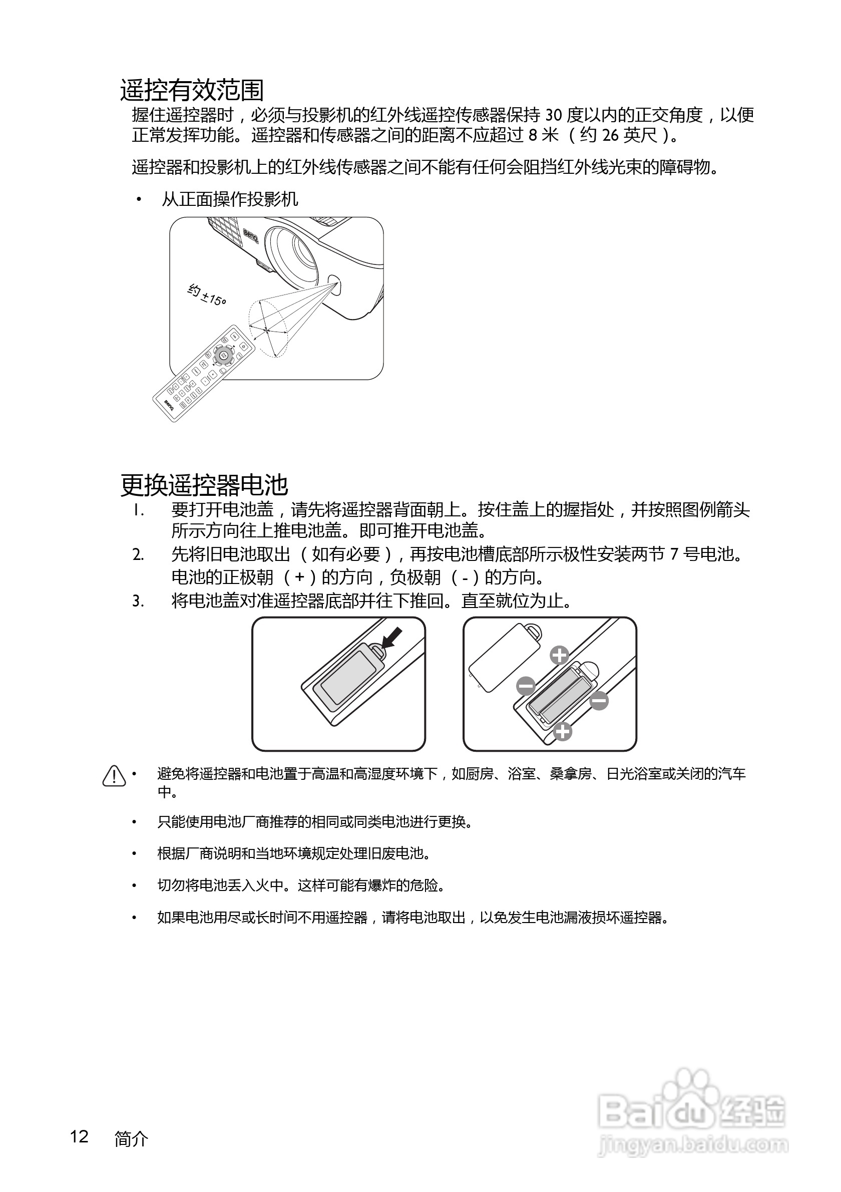BenQ MX520投影机使用说明书:[2]