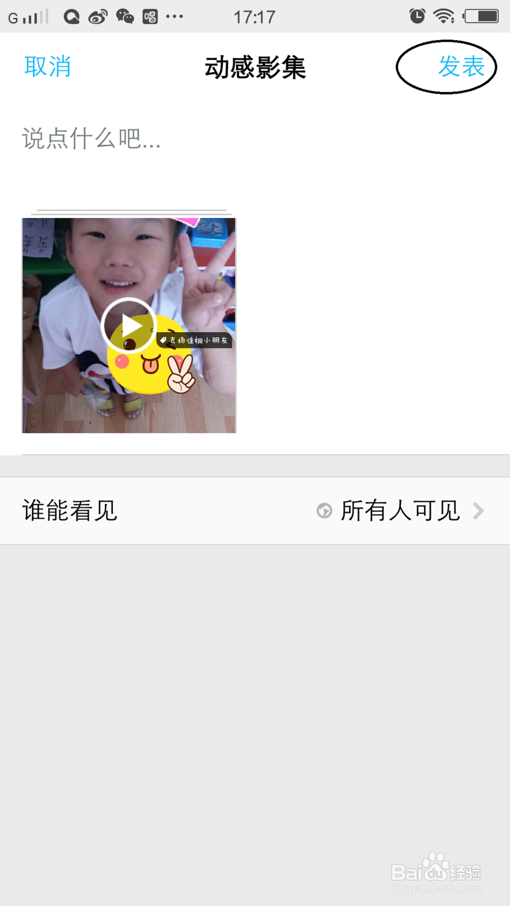 手机QQ怎么制作动感影集
