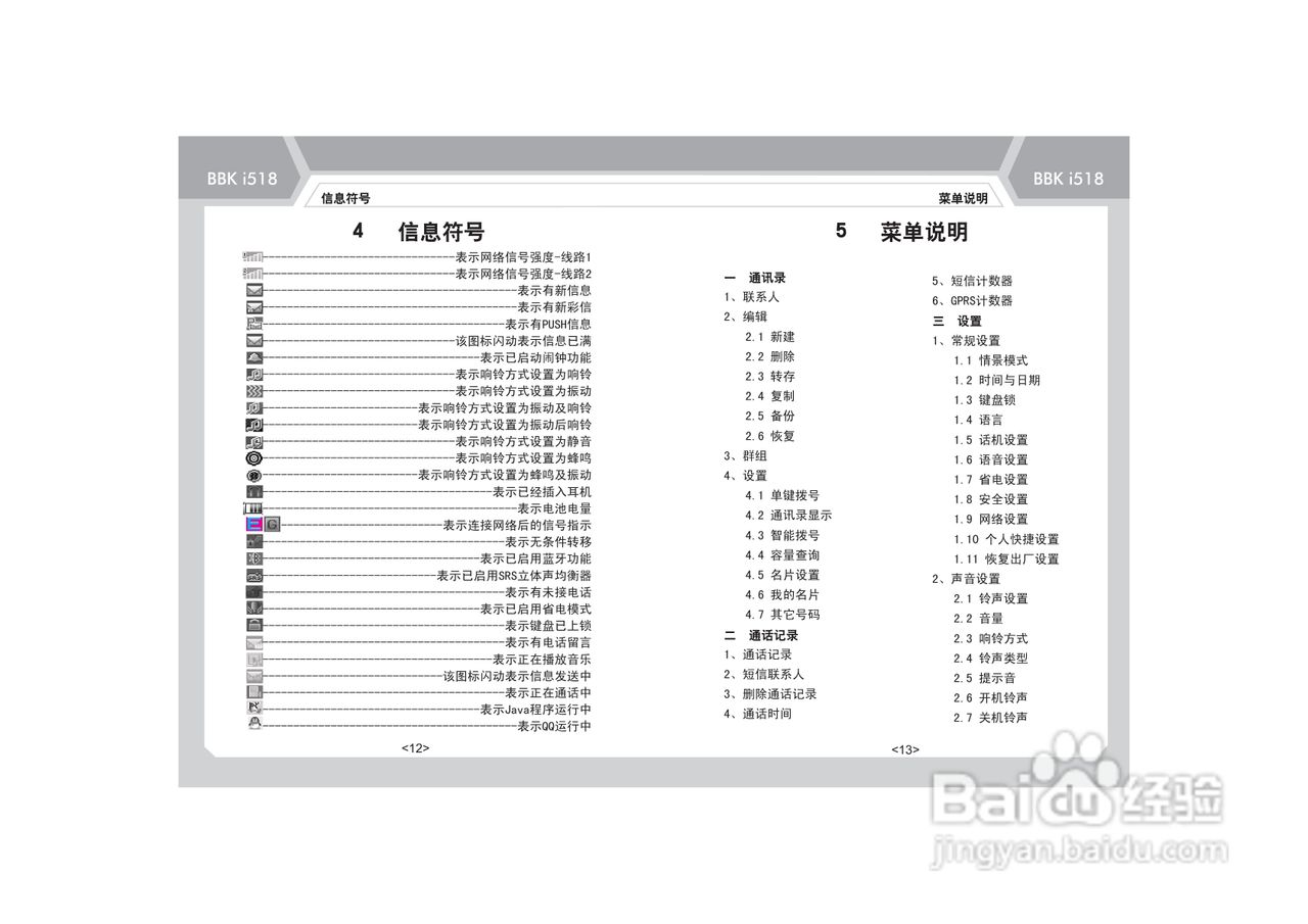 步步高i518手机使用说明书:[2]