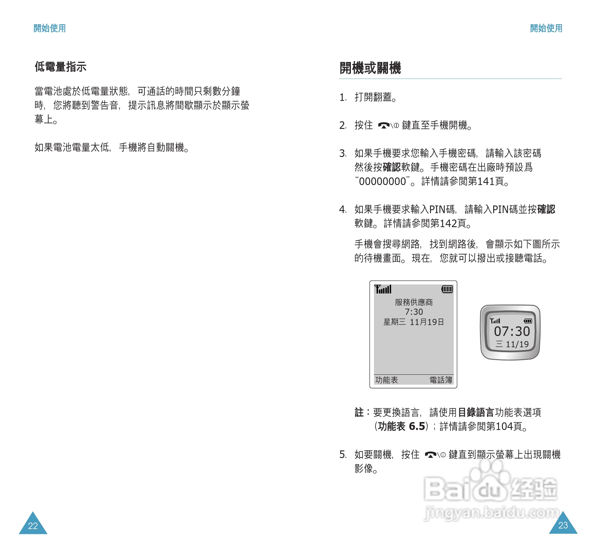 三星SGH-P108手机使用说明书:[2]