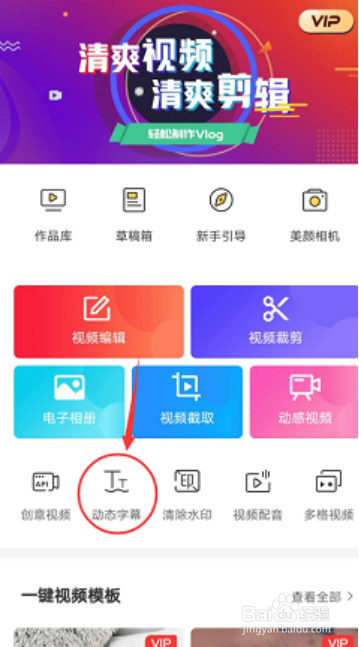 手机视频怎么加字幕